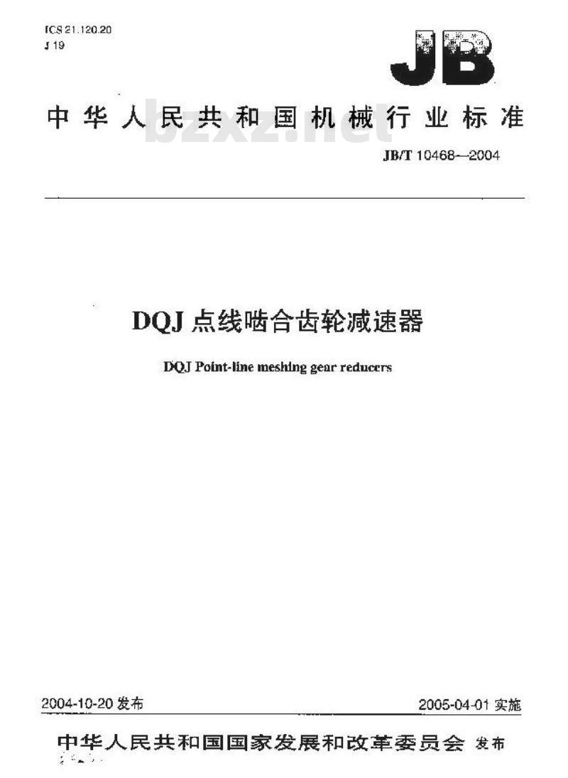 JB/T 10468-2004 DQJ点线啮合齿轮减速器