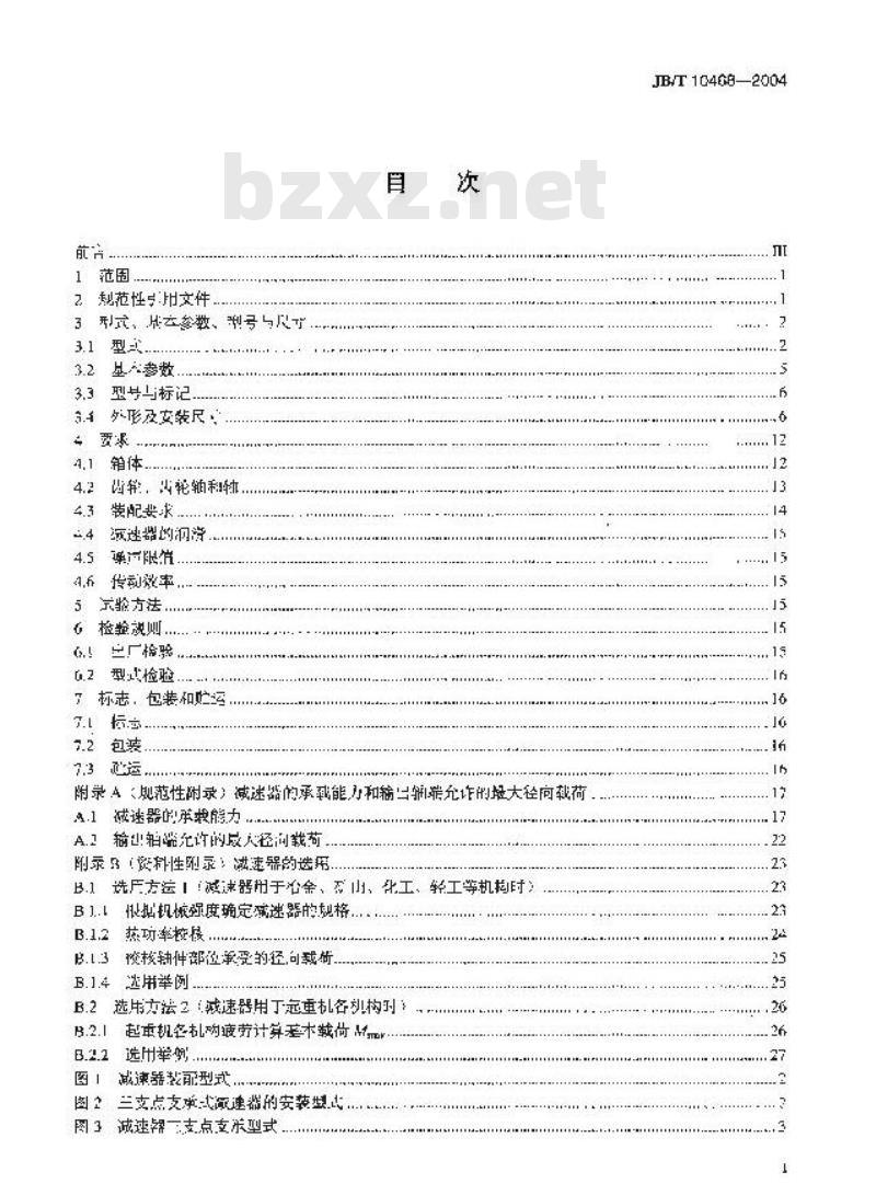 JB/T 10468-2004 DQJ点线啮合齿轮减速器