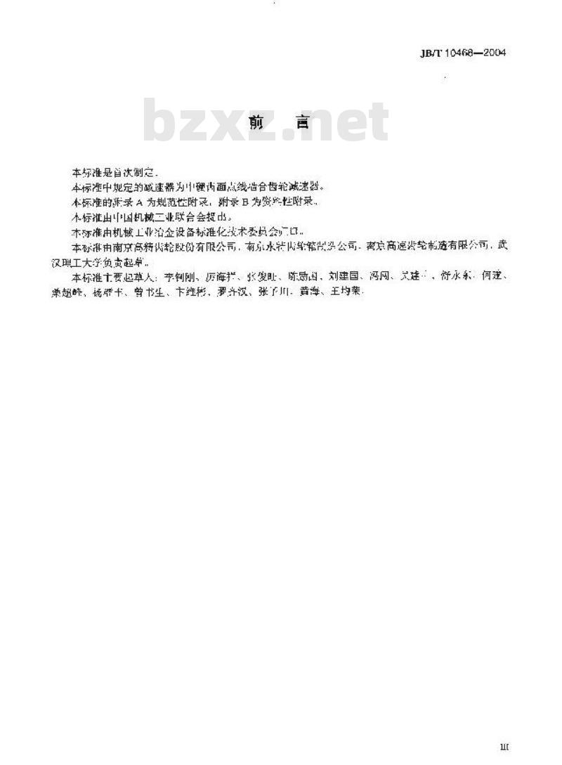 JB/T 10468-2004 DQJ点线啮合齿轮减速器