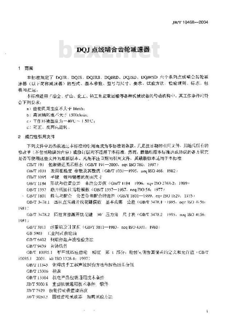 JB/T 10468-2004 DQJ点线啮合齿轮减速器