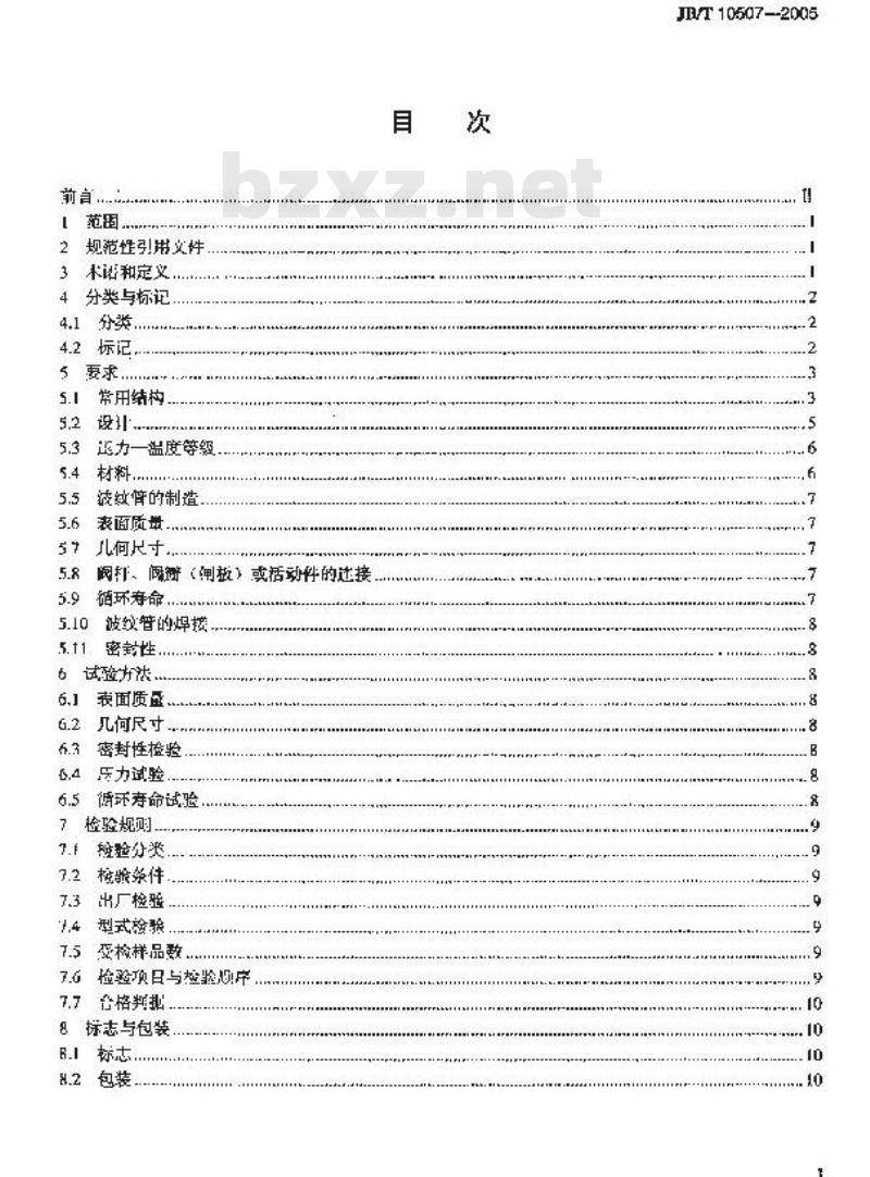 JB/T 10507-2005 阀门用金属波纹管