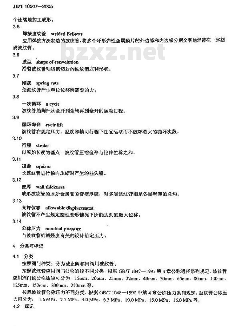 JB/T 10507-2005 阀门用金属波纹管