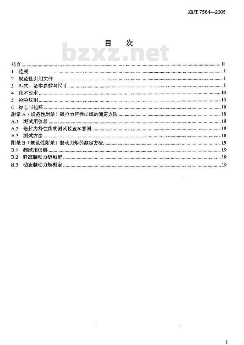 JB/T 7564-2005 YREZ系列起重用锥形绕线转子制动三相异步电动机 技术条件 JB/T 7564-2005 YREZ系列起重用锥形绕线转子制动三相异步电动机 技术条件