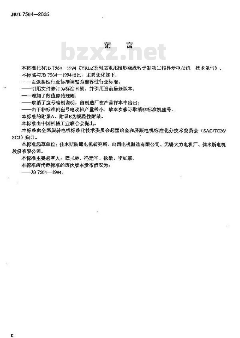 JB/T 7564-2005 YREZ系列起重用锥形绕线转子制动三相异步电动机 技术条件 JB/T 7564-2005 YREZ系列起重用锥形绕线转子制动三相异步电动机 技术条件