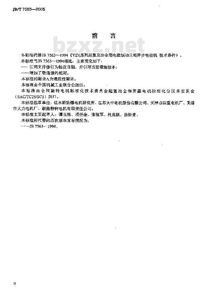 JB/T 7563-2005 YZE系列起重及冶金用电磁制动三相异步电动机 技术条件 JB/T 7563-2005 YZE系列起重及冶金用电磁制动三相异步电动机 技术条件