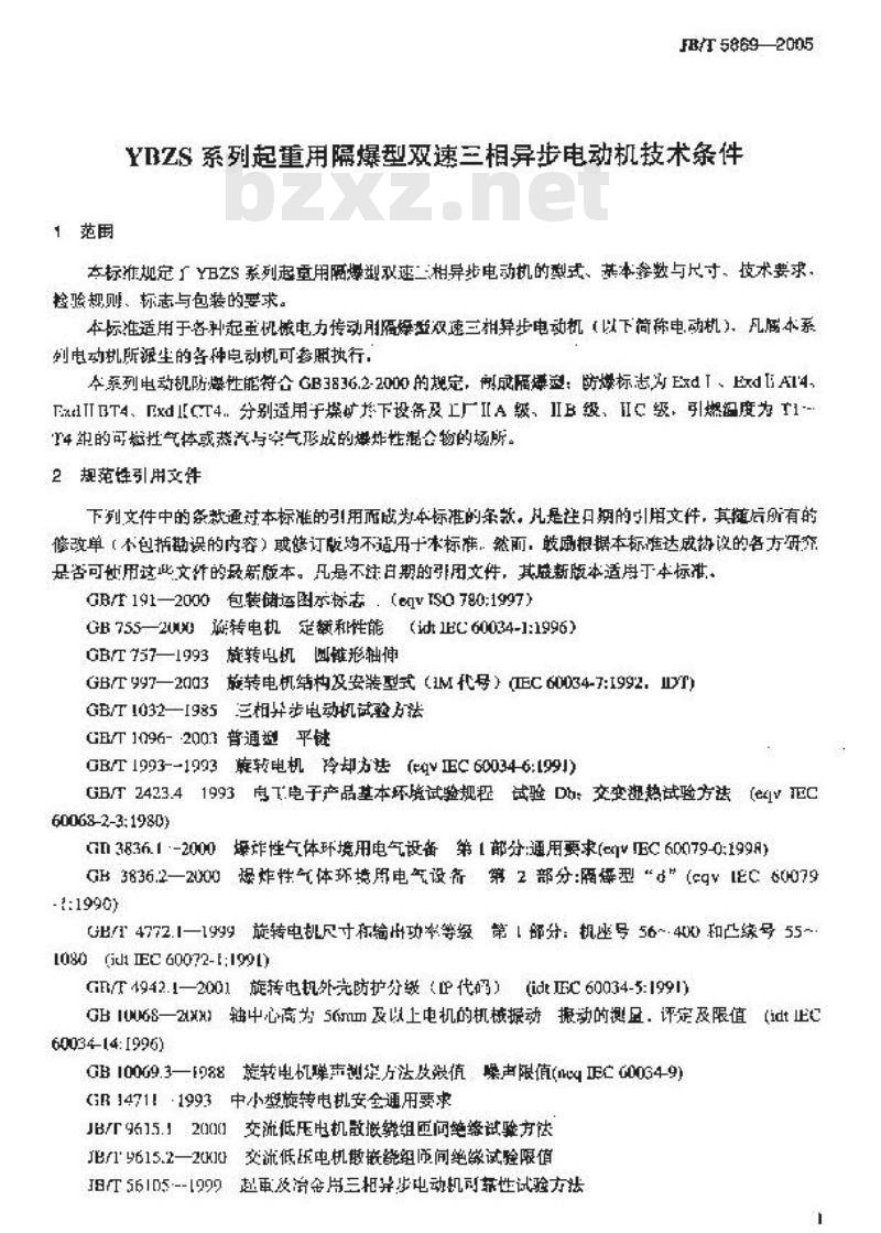 JB/T 5869-2005 YBZS系列起重用隔爆型双速三相异步电动机 技术条件 JB/T 5869-2005 YBZS系列起重用隔爆型双速三相异步电动机 技术条件