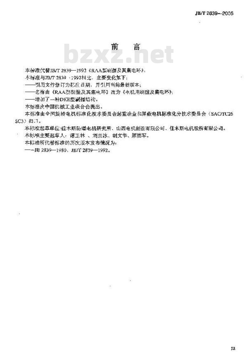 JB/T 2839-2005 电机用刷握及集电环