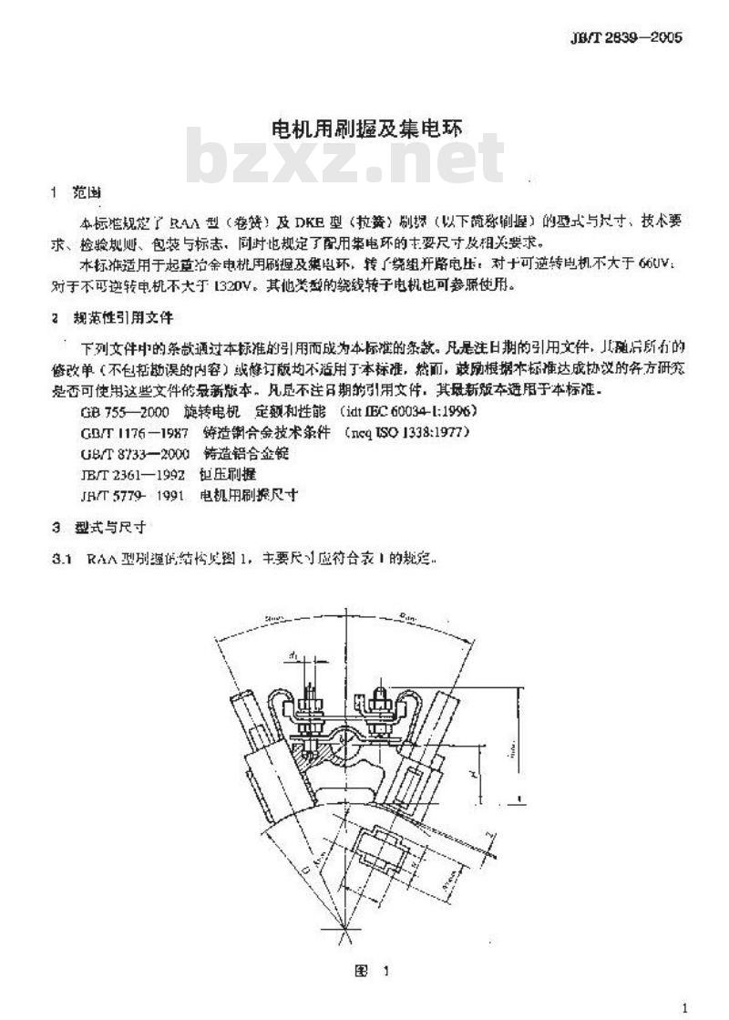 JB/T 2839-2005 电机用刷握及集电环