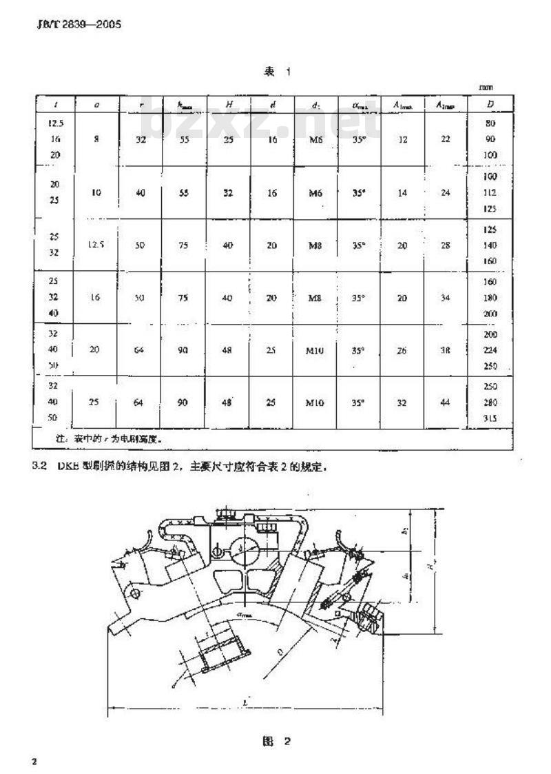 JB/T 2839-2005 电机用刷握及集电环