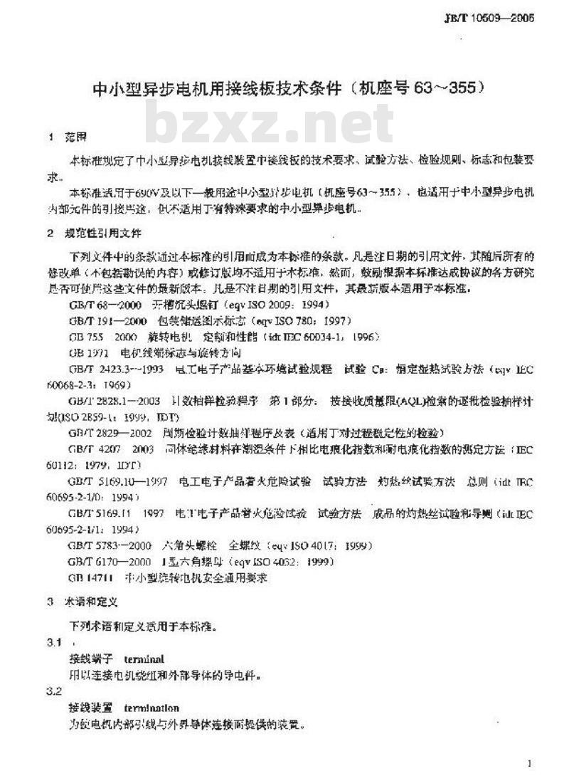 JB/T 10509-2005 中小型异步电机用接线板 技术条件(机座号63～355)