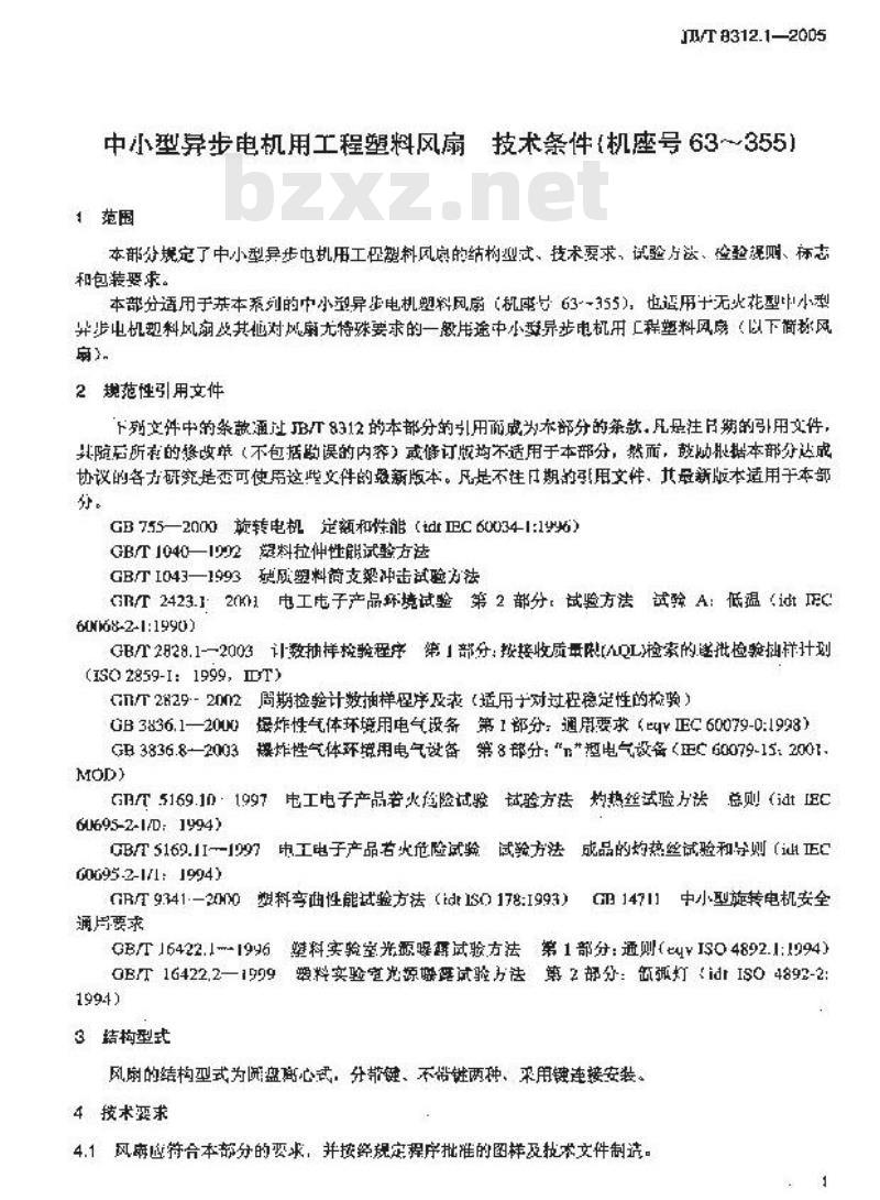 JB/T 8312.1-2005 中小型异步电机用工程塑料风扇 技术条件(机座号63~355) JB/T 8312.1-2005 中小型异步电机用工程塑料风扇 技术条件(机座号63~355)