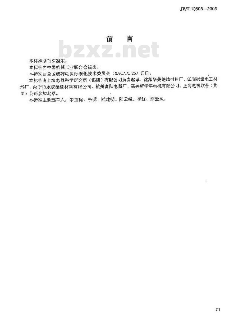 JB/T 10508-2005 中小电机用槽楔 技术条件 JB/T 10508-2005 中小电机用槽楔 技术条件