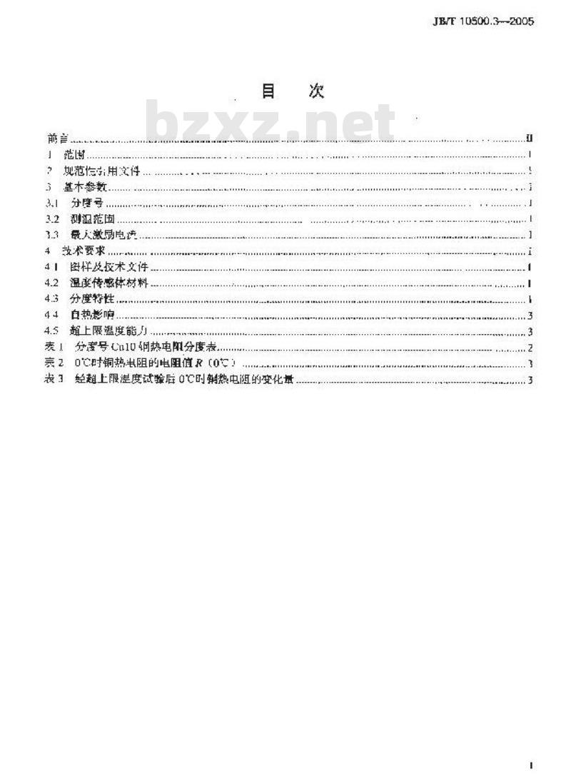 JB/T 10500.3-2005 电机用埋置式热电阻 第3部分:铜热电阻技术要求 JB/T 10500.3-2005 电机用埋置式热电阻 第3部分:铜热电阻技术要求