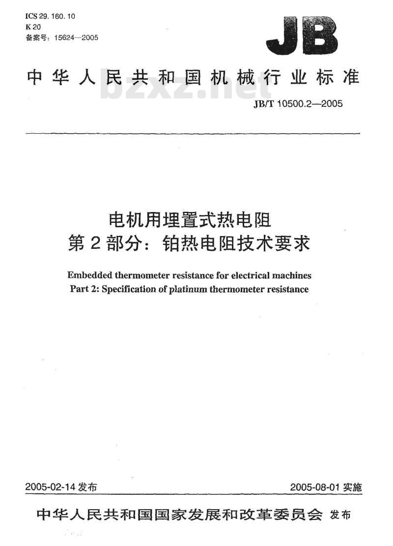 JB/T 10500.2-2005 电机用埋置式热电阻 第2部分:铂热电阻技术要求 JB/T 10500.2-2005 电机用埋置式热电阻 第2部分:铂热电阻技术要求