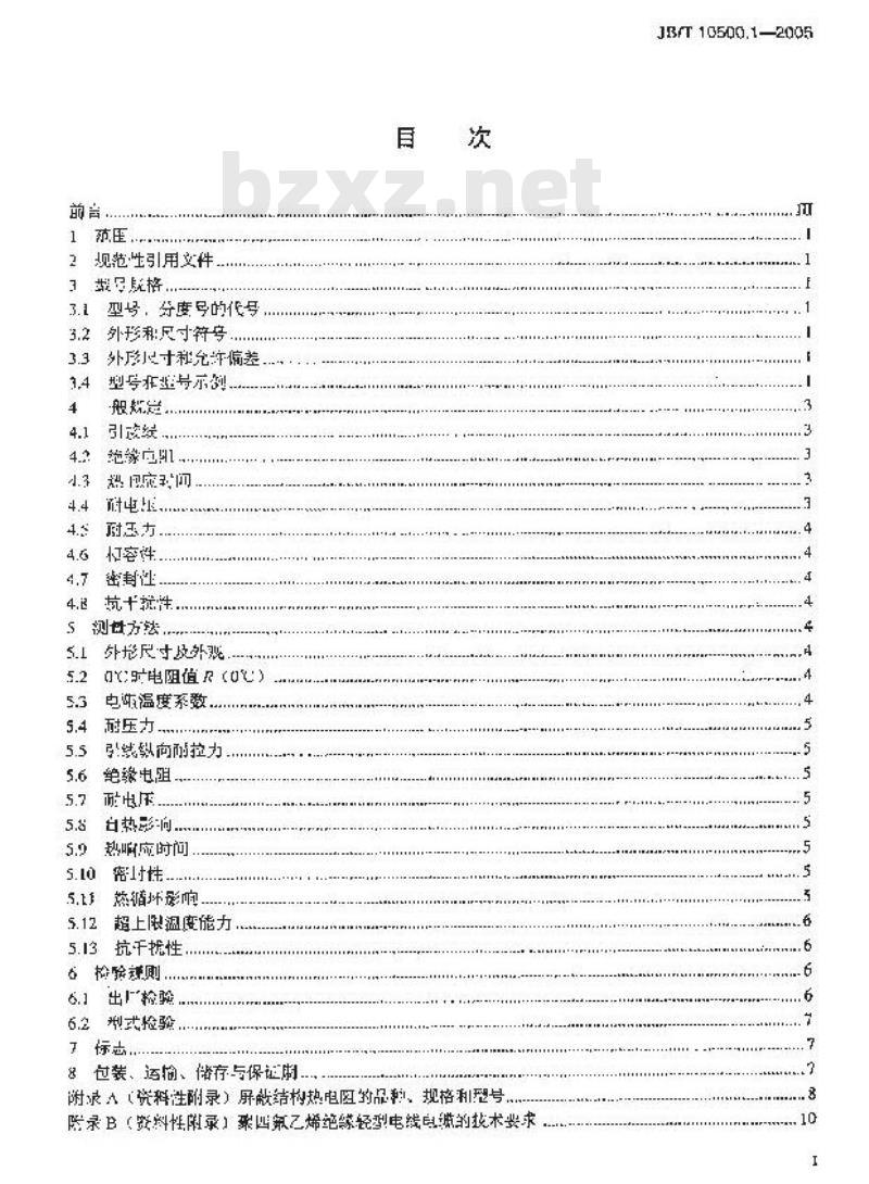 JB/T 10500.1-2005 电机用埋置式热电阻 第1部分：一般规定、测量方法和检验规则