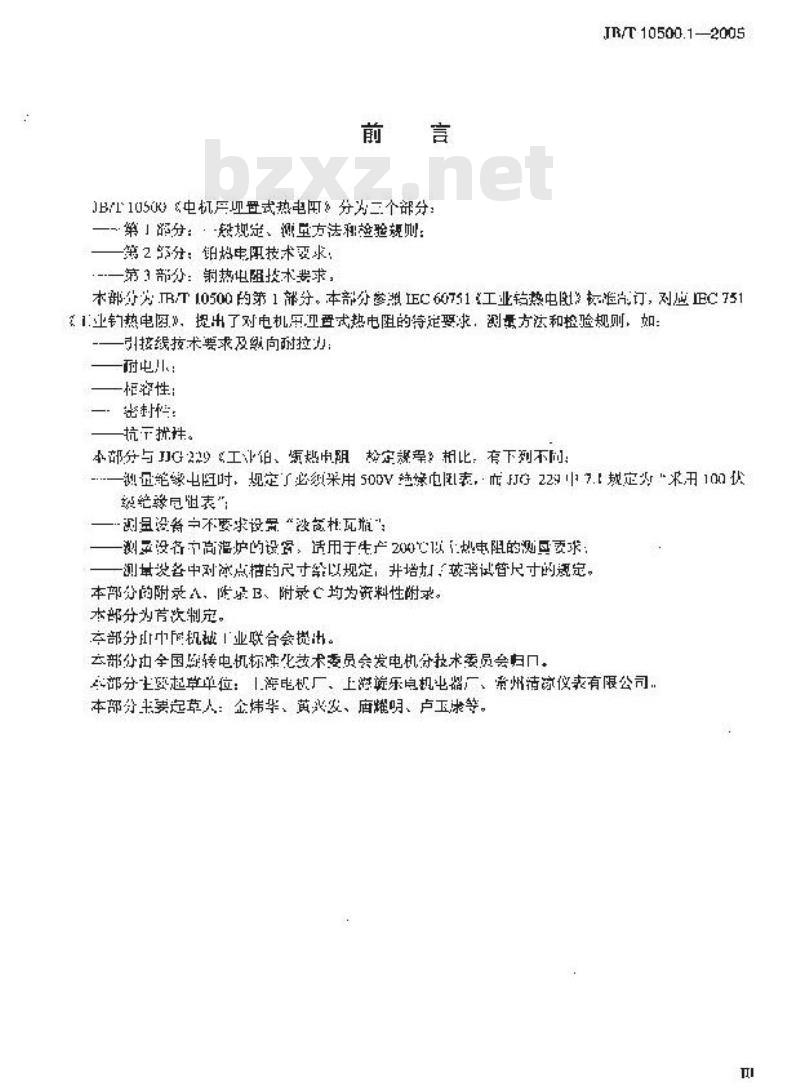 JB/T 10500.1-2005 电机用埋置式热电阻 第1部分：一般规定、测量方法和检验规则