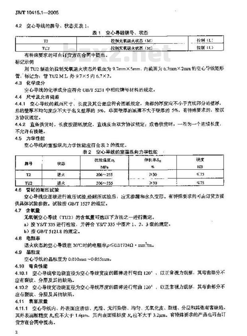 JB/T 10415.1-2005 发电机液体内冷空心导线 第1部分：铜空心导线