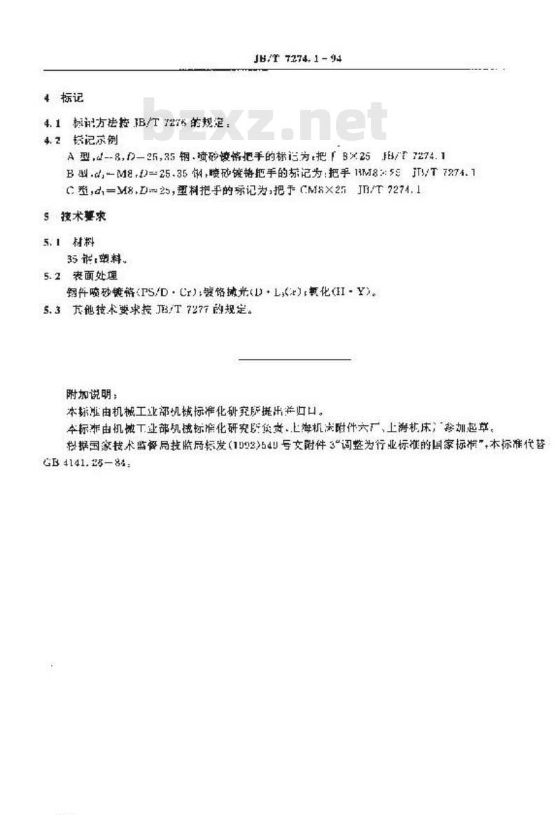 JB/T 7274.1-1994 把手 JB/T 7274.1-1994 把手