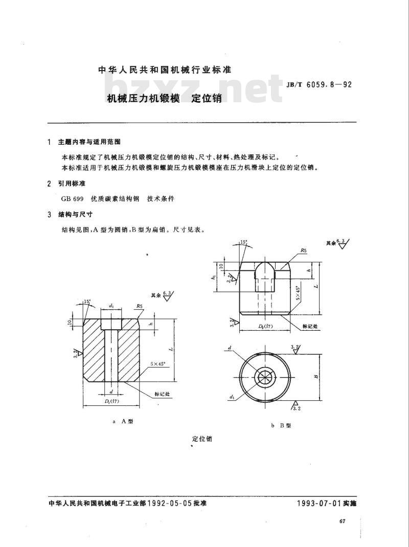 JB/T 6059.8-1992 机械压力机锻模 定位销