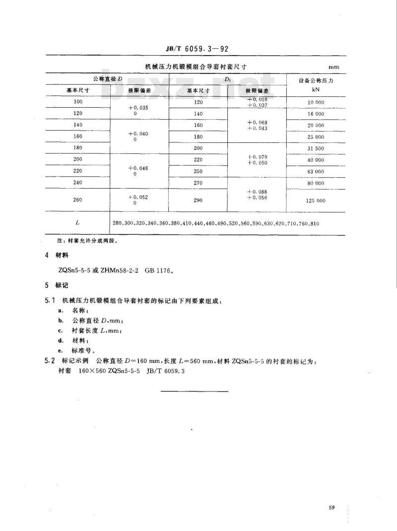 JB/T 6059.3-1992 机械压力机锻模 组合导套衬套