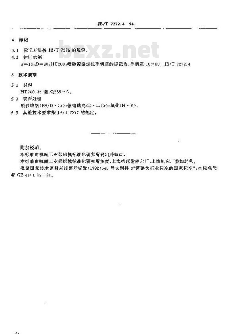 JB/T 7272.4-1994 定位手柄座 JB/T 7272.4-1994 定位手柄座