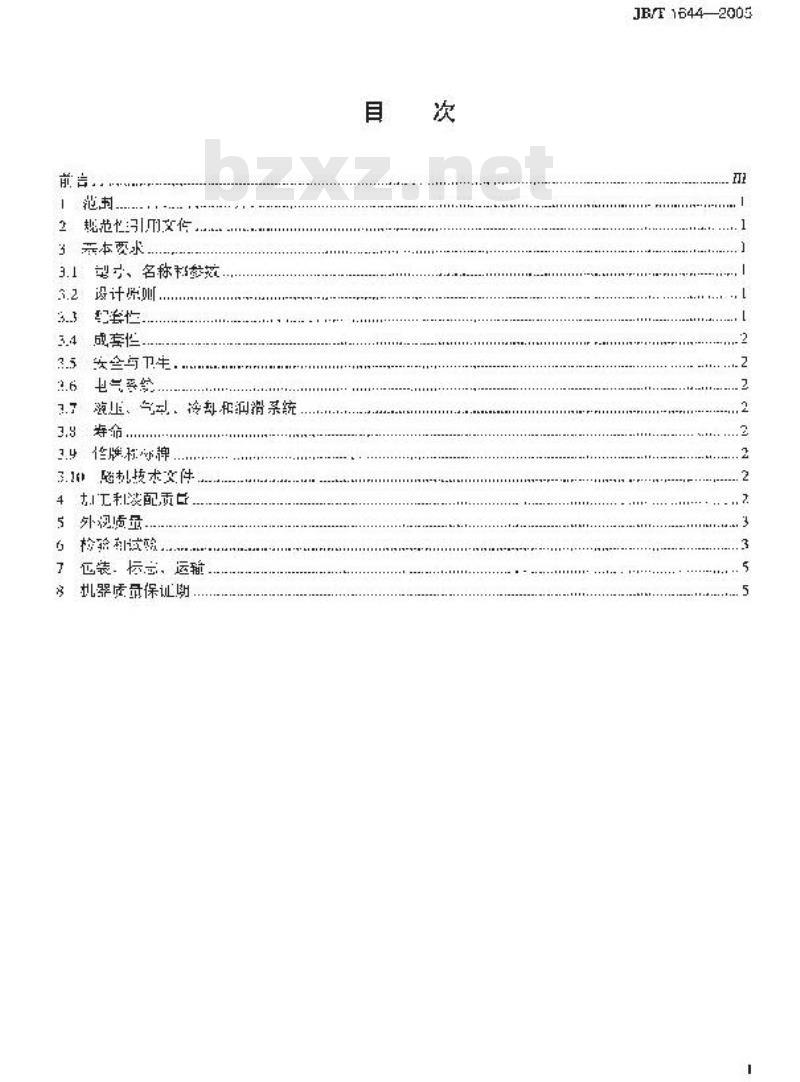 JB/T 1644-2005 铸造机械 通用技术条件 JB/T 1644-2005 铸造机械 通用技术条件