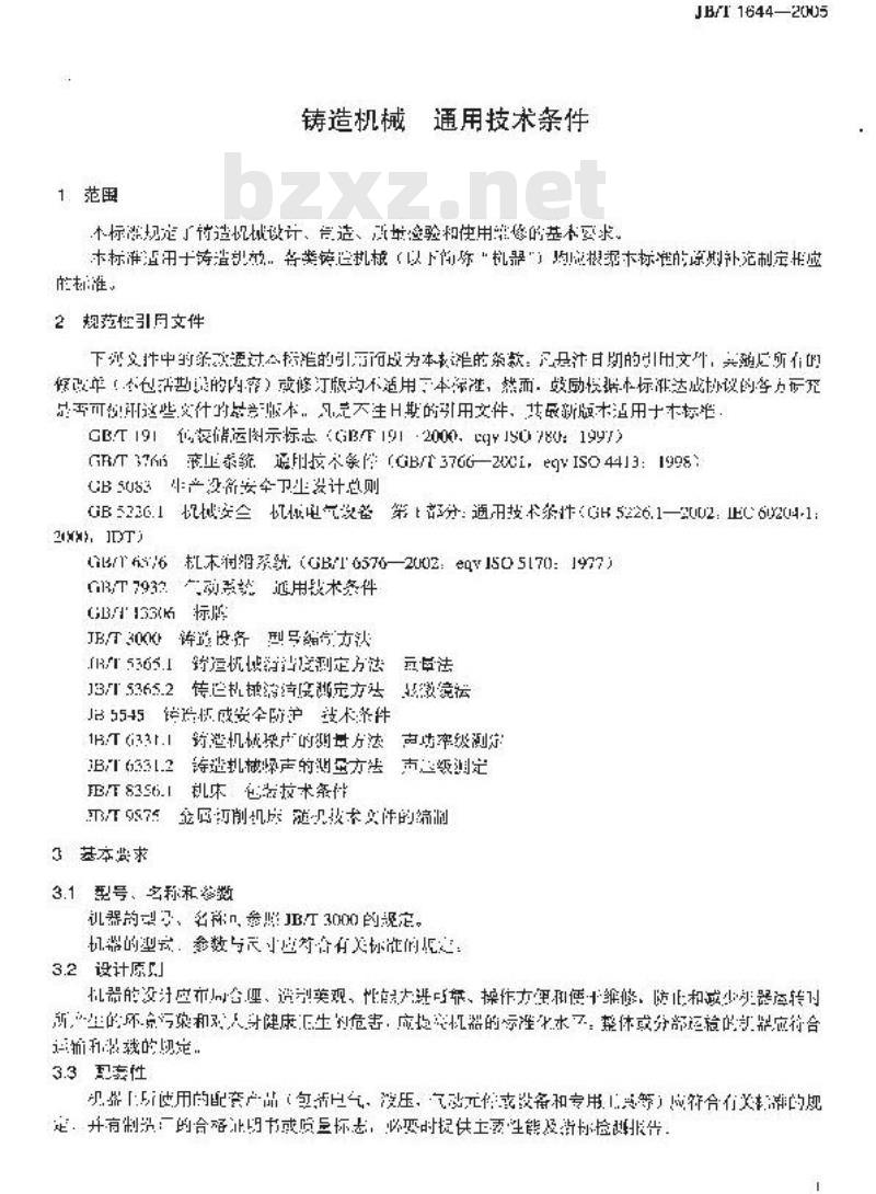 JB/T 1644-2005 铸造机械 通用技术条件 JB/T 1644-2005 铸造机械 通用技术条件