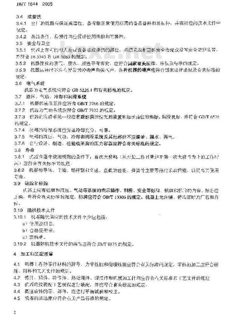 JB/T 1644-2005 铸造机械 通用技术条件 JB/T 1644-2005 铸造机械 通用技术条件
