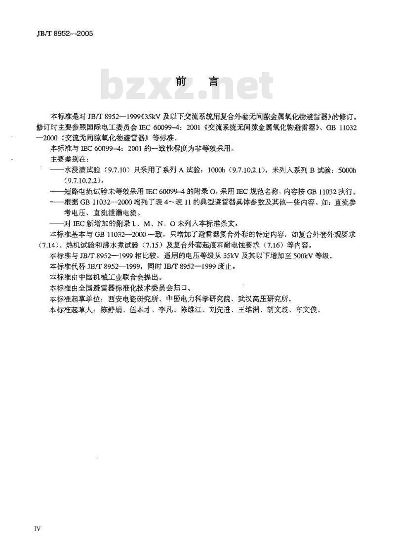JB/T 8952-2005 交流系统用复合外套无间隙金属氧化物避雷器 JB/T 8952-2005 交流系统用复合外套无间隙金属氧化物避雷器