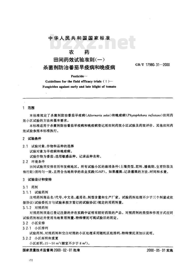 GB/T 17980.31-2000 农药 田间药效试验准则(一)杀菌剂防治番茄早疫病和晚疫病