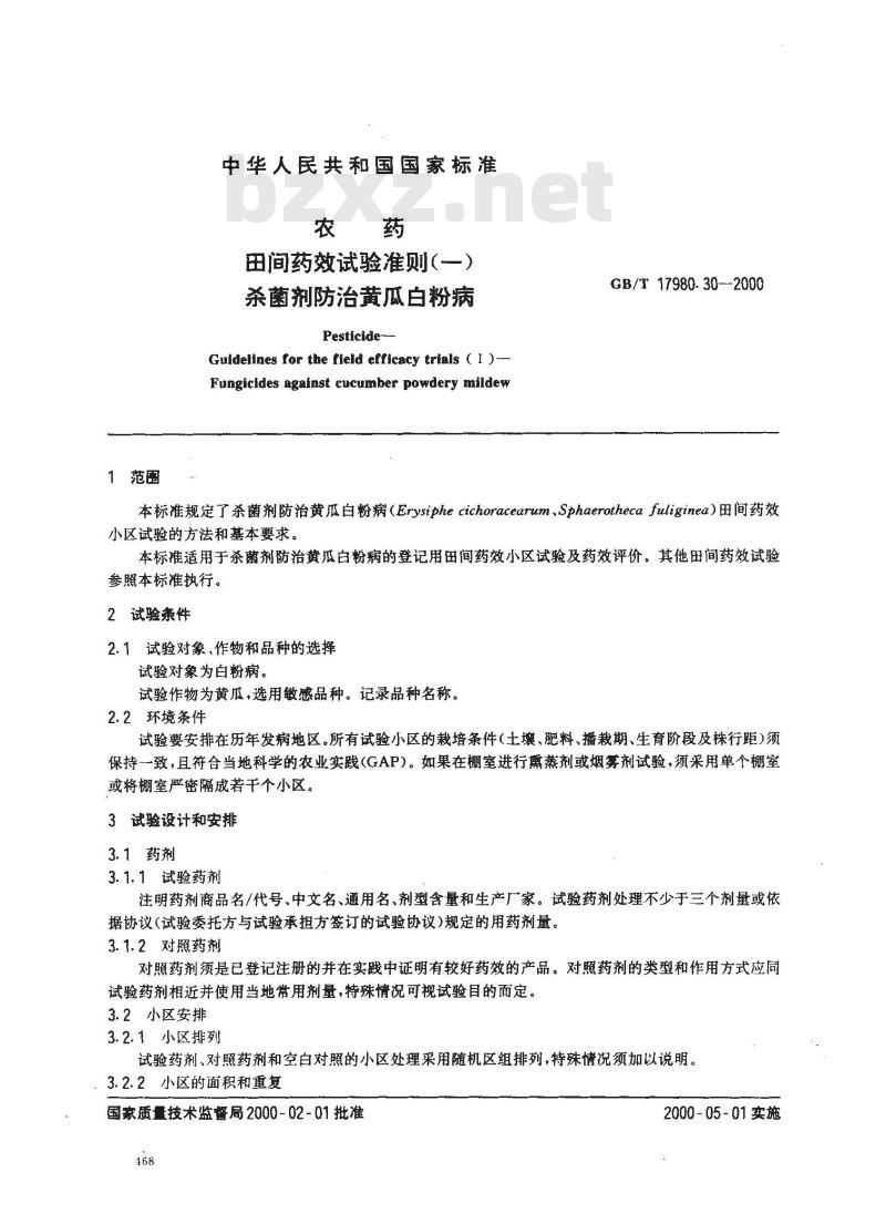 GB/T 17980.30-2000 农药 田间药效试验准则(一)杀菌剂防治黄瓜白粉病