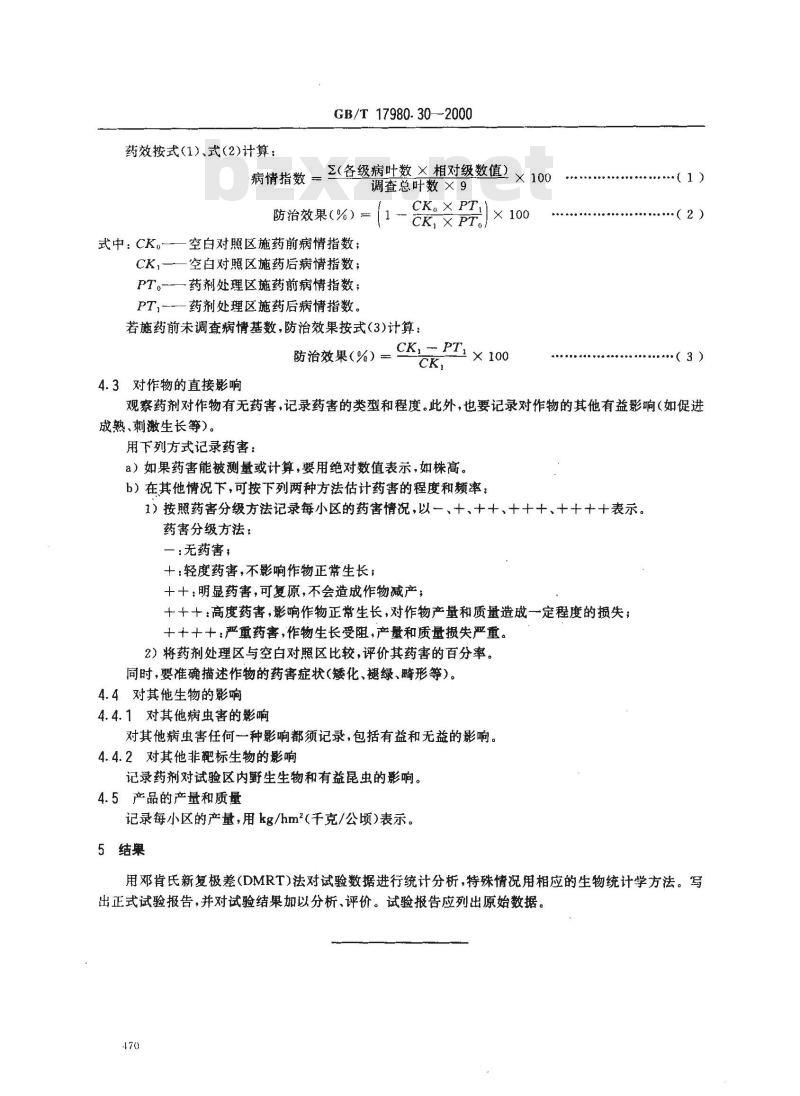 GB/T 17980.30-2000 农药 田间药效试验准则(一)杀菌剂防治黄瓜白粉病