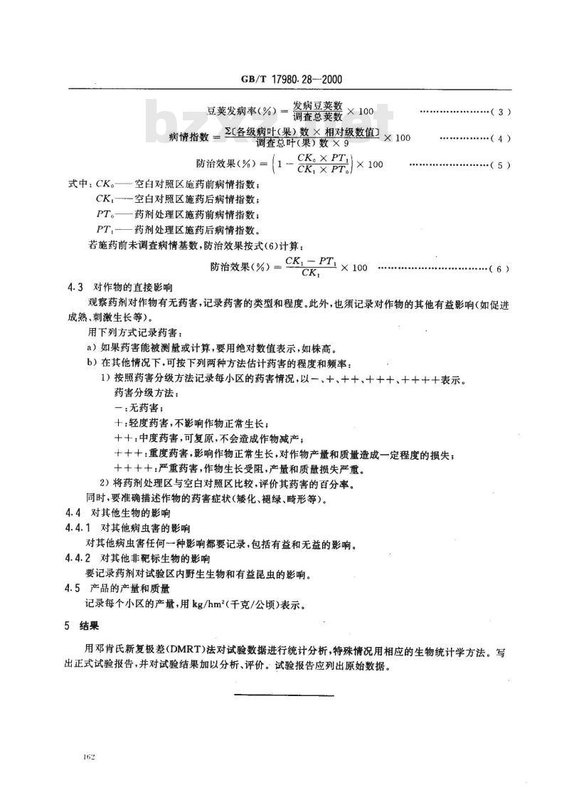 GB/T 17980.28-2000 农药 田间药效试验准则(一)杀菌剂防治蔬菜灰霉病