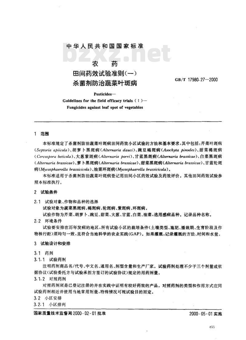 GB/T 17980.27-2000 农药 田间药效试验准则(一)杀菌剂防治蔬菜叶斑病