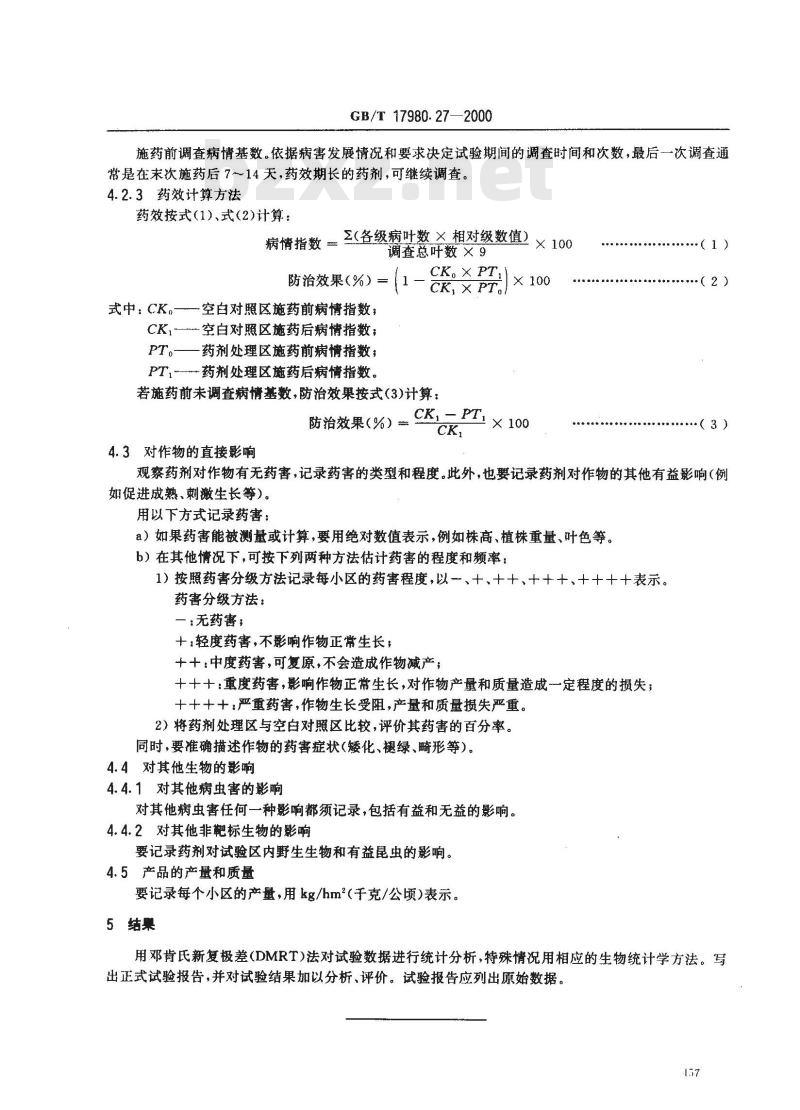 GB/T 17980.27-2000 农药 田间药效试验准则(一)杀菌剂防治蔬菜叶斑病