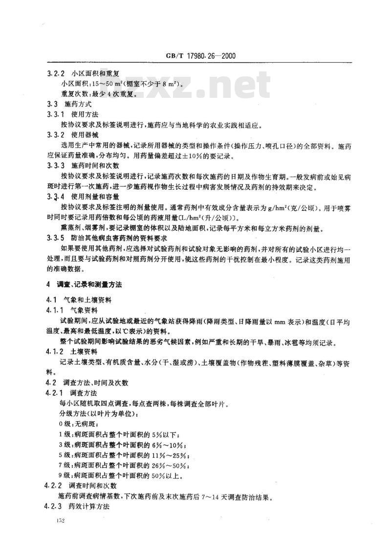 GB/T 17980.26-2000 农药 田间药效试验准则(一)杀菌剂防治黄瓜霜霉病