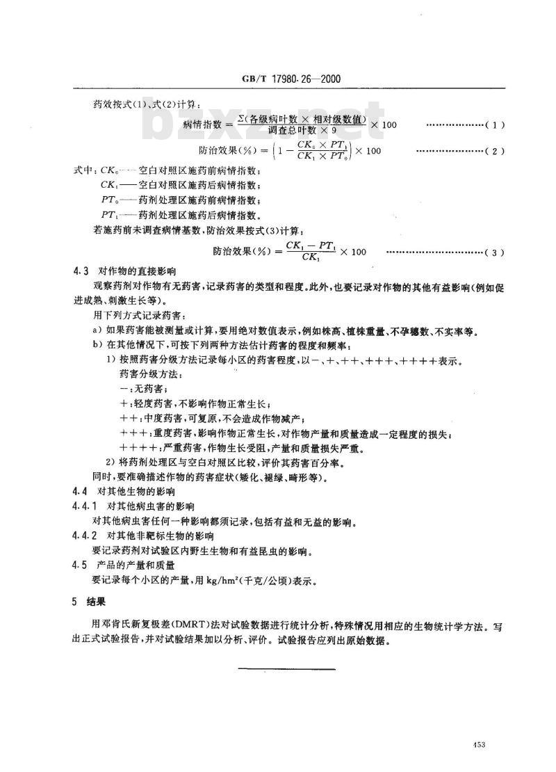 GB/T 17980.26-2000 农药 田间药效试验准则(一)杀菌剂防治黄瓜霜霉病