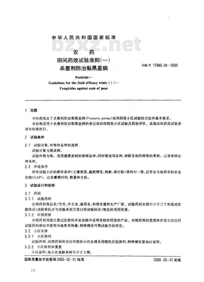 GB/T 17980.24-2000 农药 田间药效试验准则(一)杀菌剂防治梨黑星病