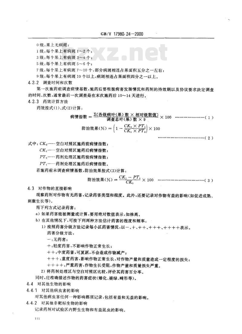 GB/T 17980.24-2000 农药 田间药效试验准则(一)杀菌剂防治梨黑星病