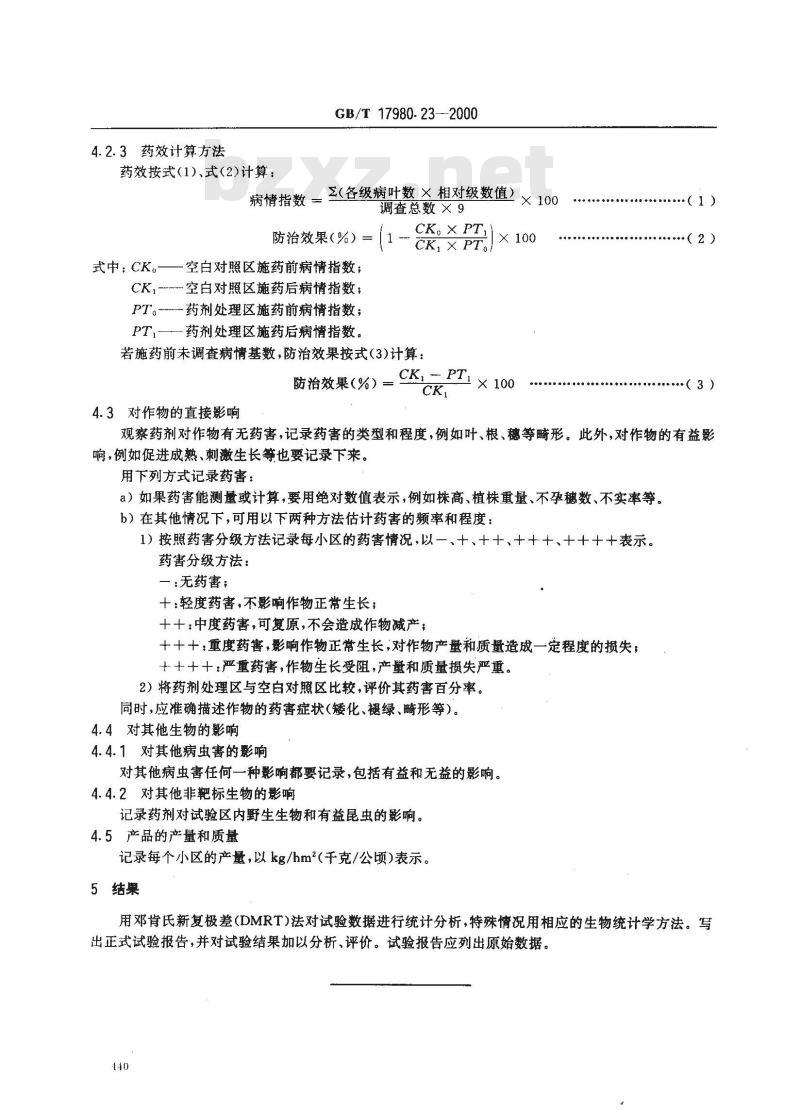 GB/T 17980.23-2000 农药 田间药效试验准则(一)杀菌剂防治禾谷类锈病(叶锈、条锈、秆锈)