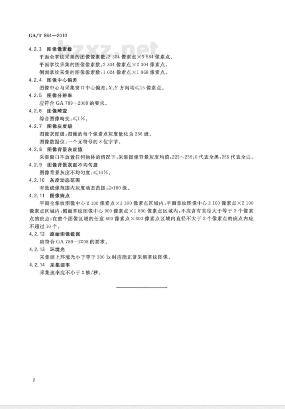 GA/T 864-2010 活体掌纹图像采集技术规范