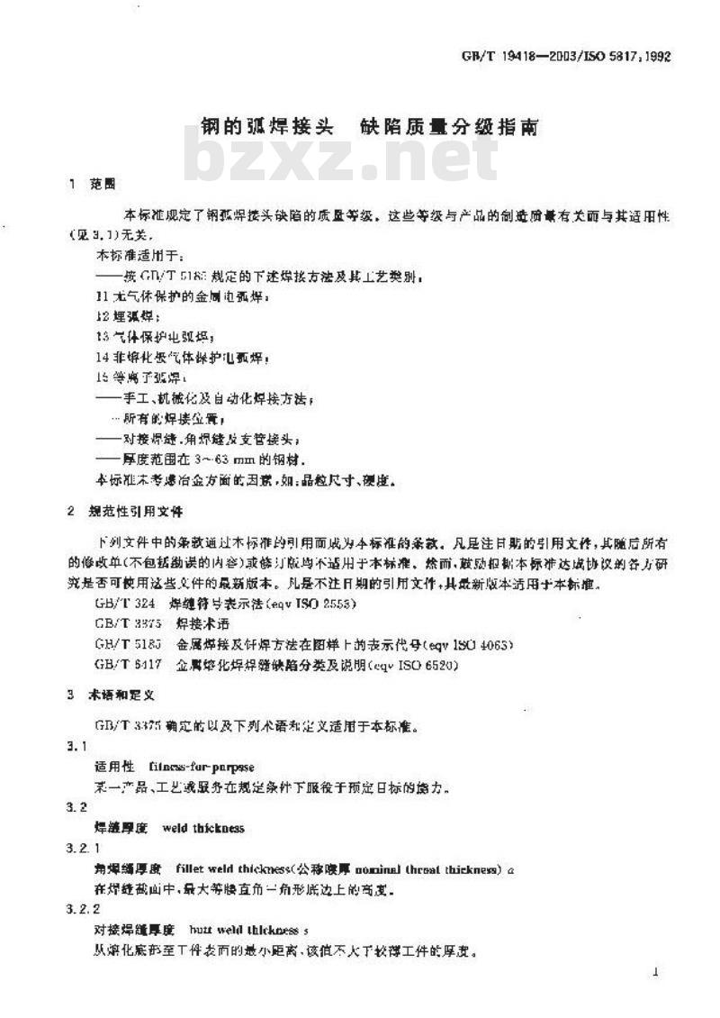 GB/T 19418-2003 钢的弧焊接头 缺陷质量分级指南