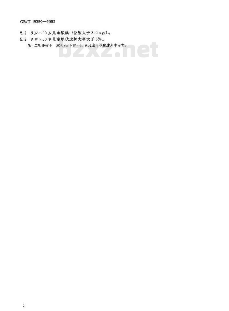 GB/T 19380-2003 水源性高碘地区和地方性高碘甲状腺肿病区的划定