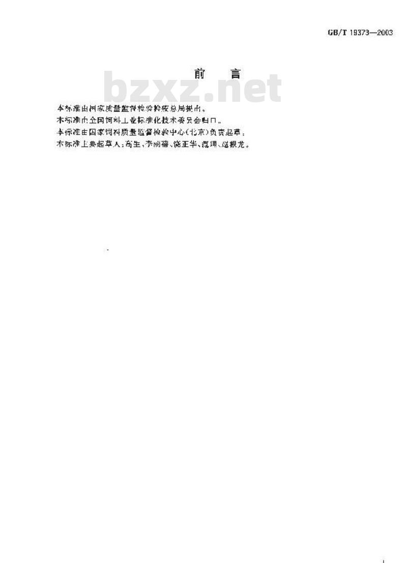 GB/T 19373-2003 饲料中氨基甲酸酯类农药残留量测定-气相色谱法