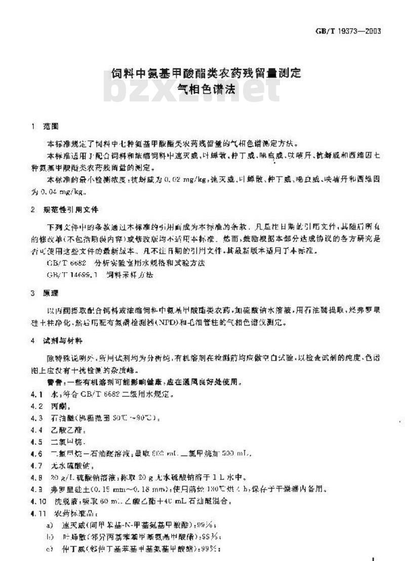 GB/T 19373-2003 饲料中氨基甲酸酯类农药残留量测定-气相色谱法