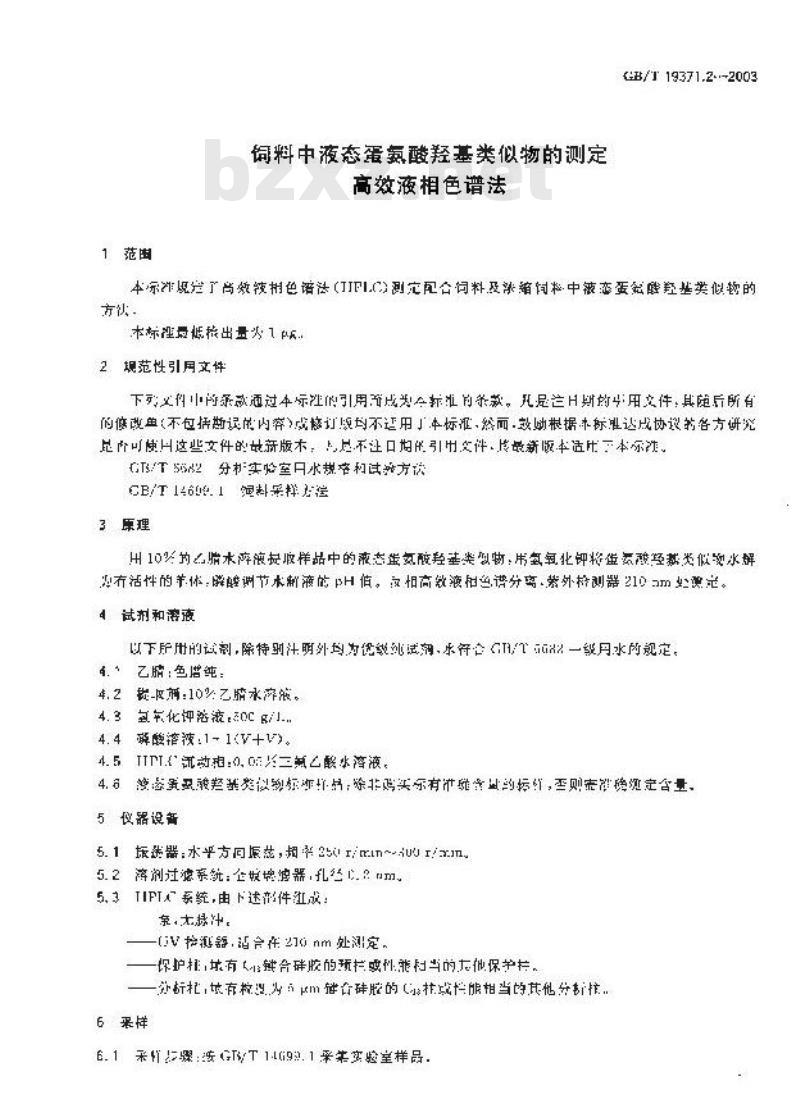 GB/T 19371.2-2003 饲料中液态蛋氨酸羟基类似物的测定 高效液相色谱法