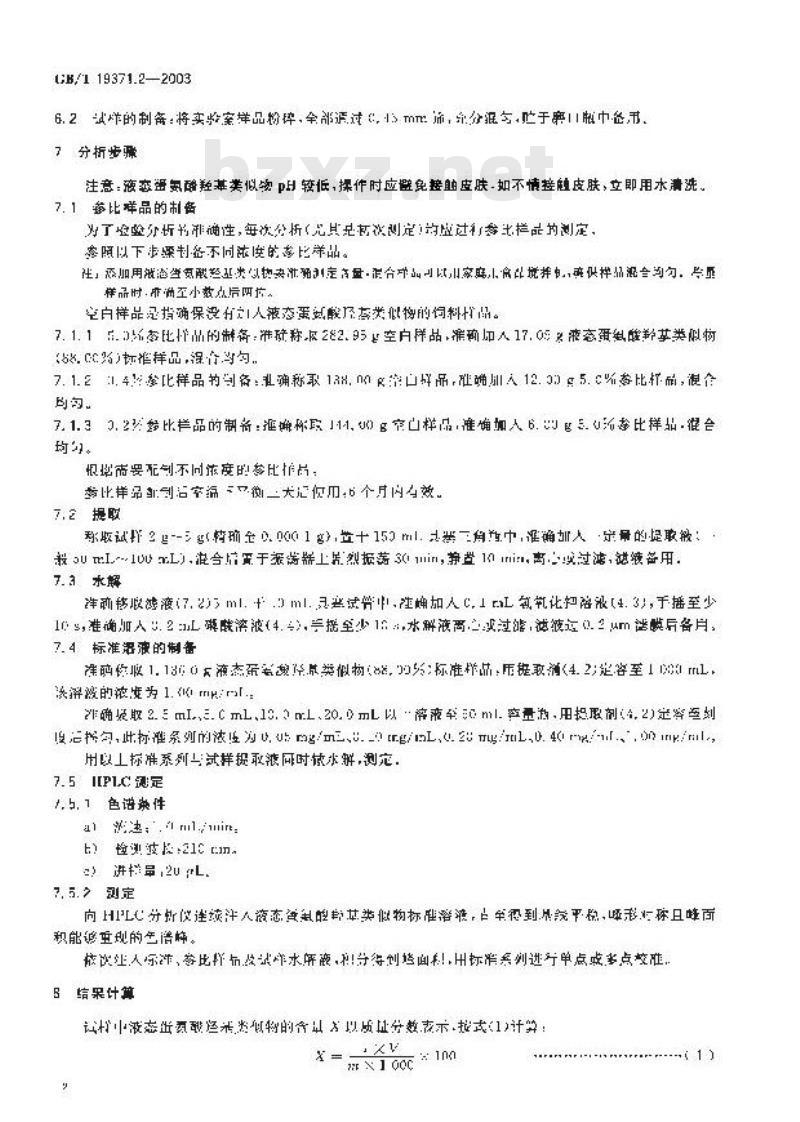 GB/T 19371.2-2003 饲料中液态蛋氨酸羟基类似物的测定 高效液相色谱法