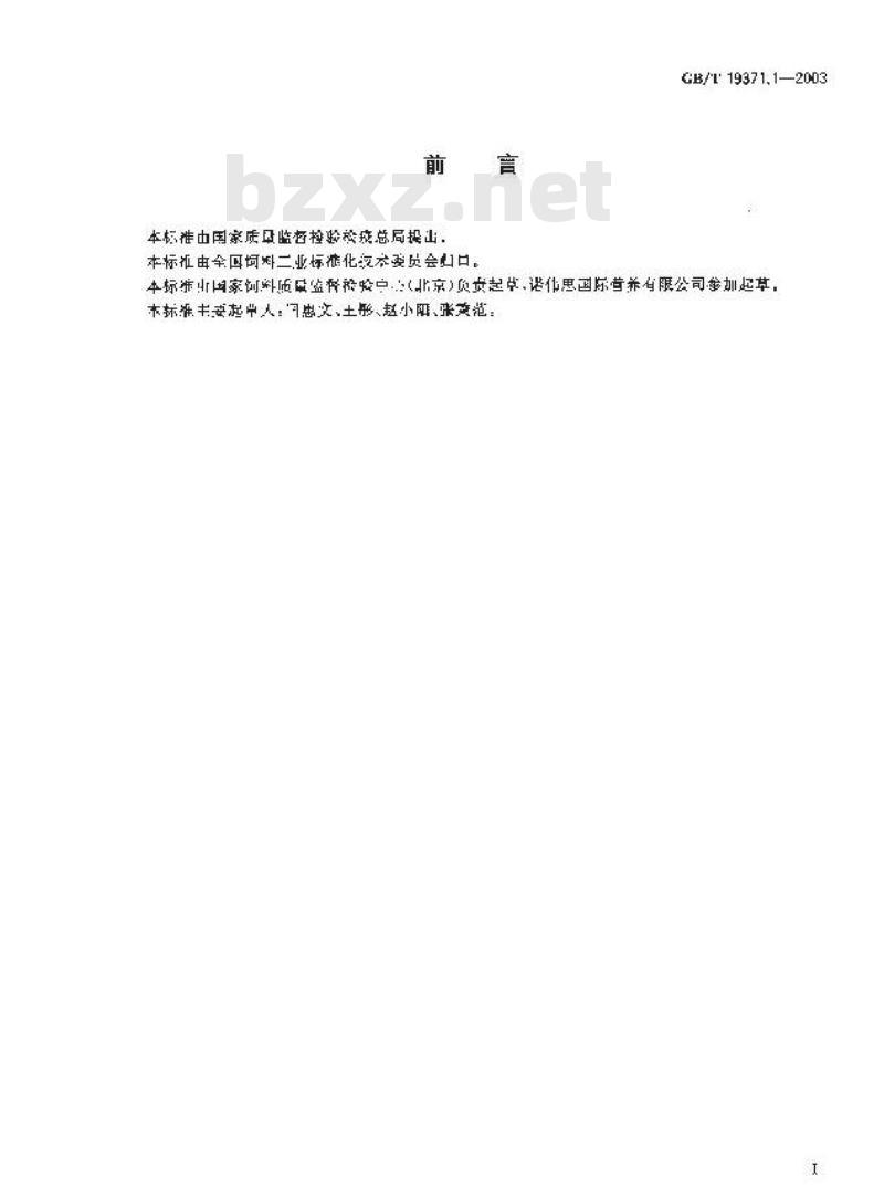 GB/T 19371.1-2003 饲料添加剂 液态蛋氨酸羟基类似物