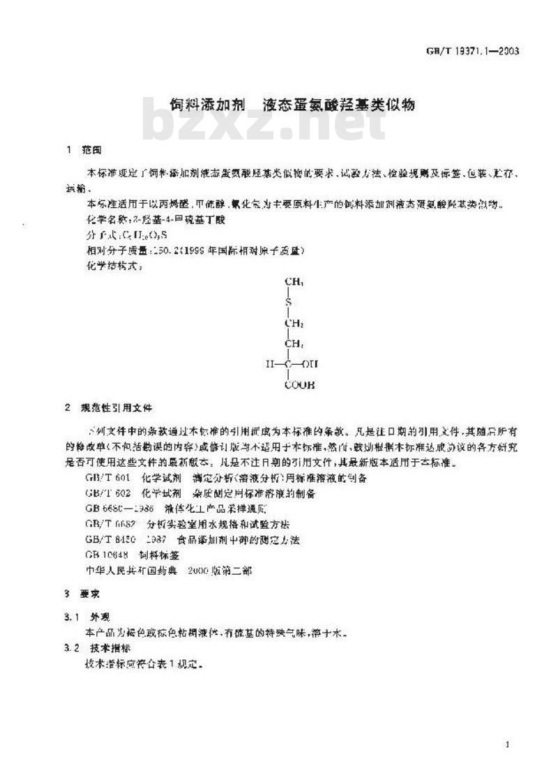 GB/T 19371.1-2003 饲料添加剂 液态蛋氨酸羟基类似物
