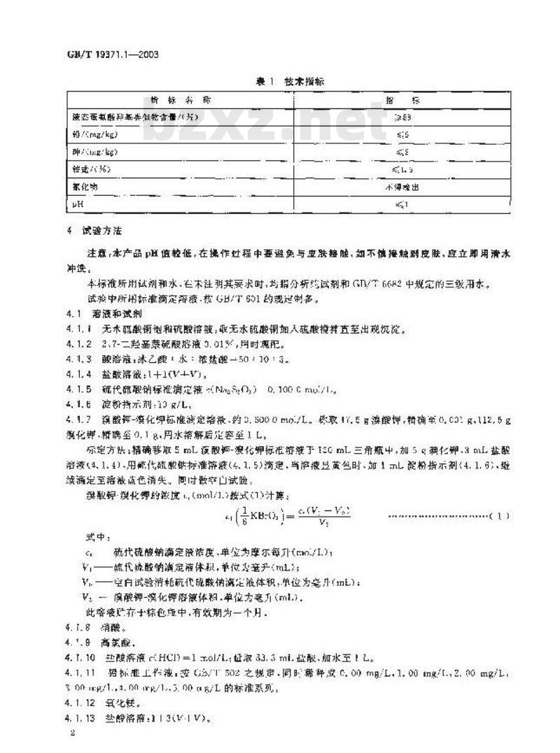 GB/T 19371.1-2003 饲料添加剂 液态蛋氨酸羟基类似物